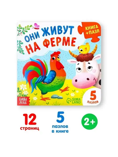 Нет бренда Картонная книга с пазлами «Они живут на ферме»