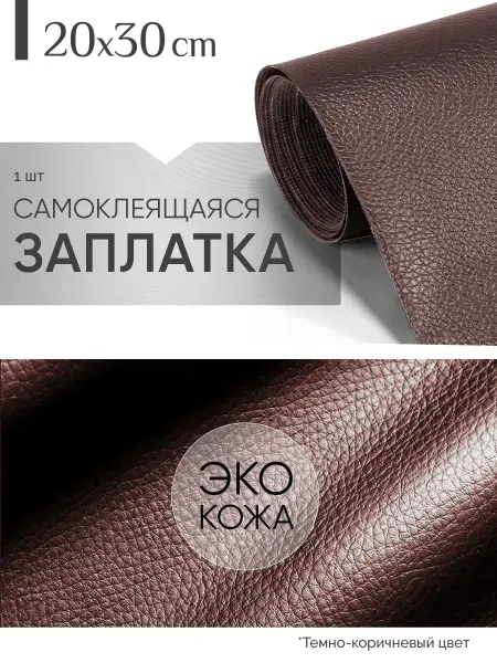 Supretto Заплатка из экокожи