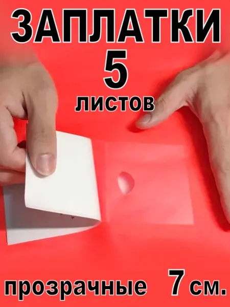 My JAM Заплатка на куртку прозрачная
