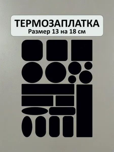 Заплатка на одежду термоклеевая набор 19 штук