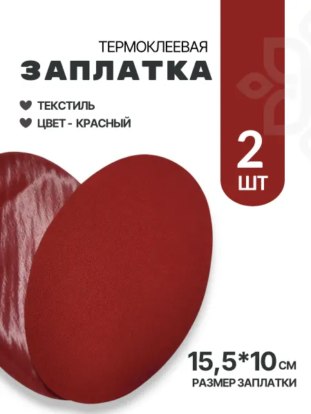 Швейная Морошка Термонашивка-заплатка
