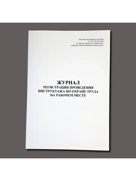 Нет бренда Журнал проведения инструктажа по охране труда