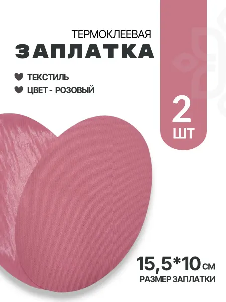 Швейная Морошка Термонашивка-заплатка