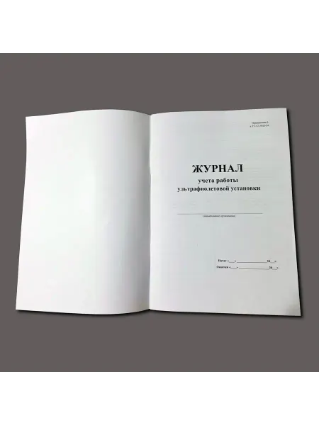 Нет бренда Журнал учета работы ультрафиолетовой установки, книга