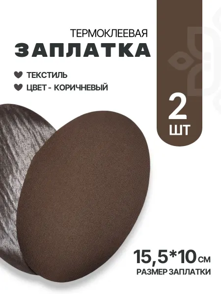 Швейная Морошка Термонашивка-заплатка