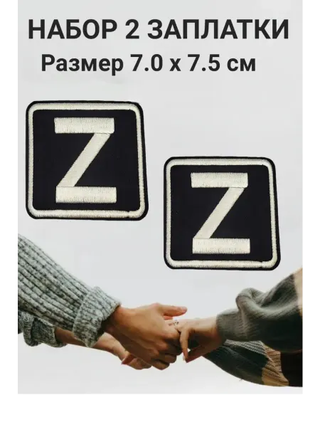 Нет бренда Заплатка