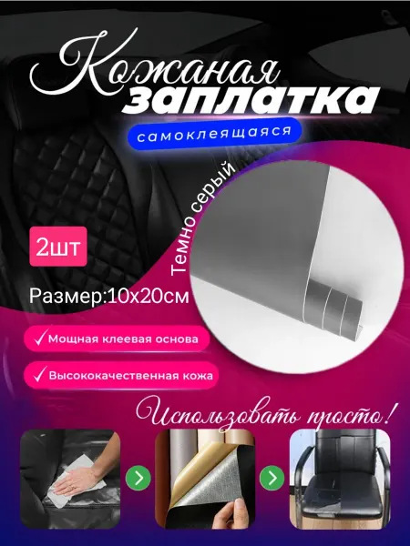 Экокожа самоклеющаяся заплатка