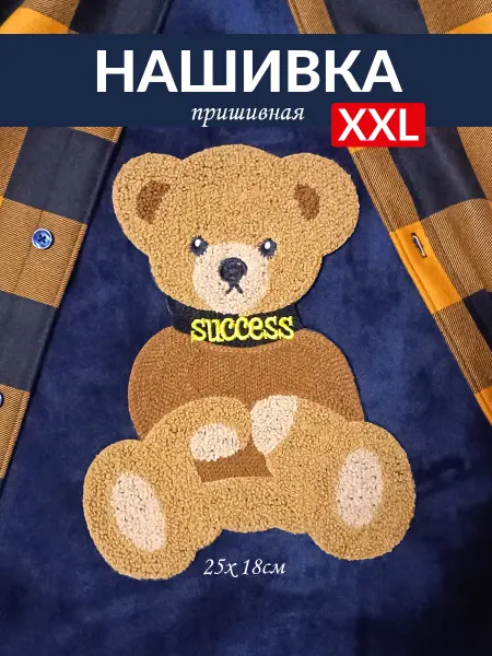 XXL Нашивка Медведь SUCCESS