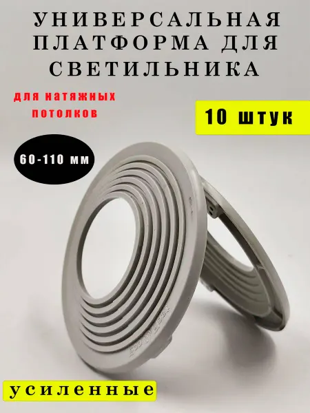 Нет бренда закладная под светильник для натяжного потолка 10 шт