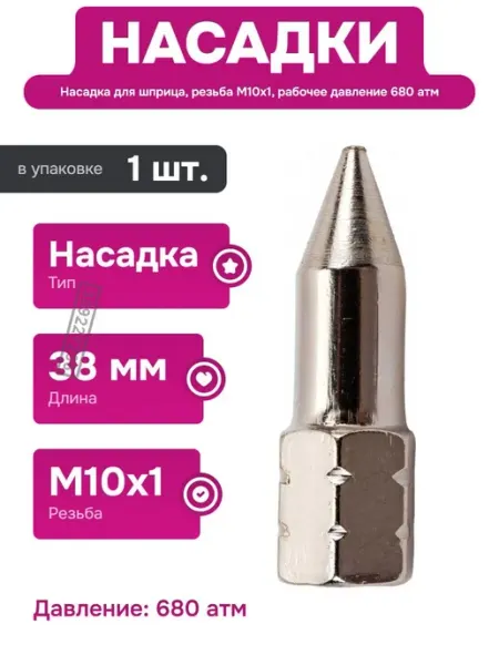 Нет бренда Насадка для шприца для заправочных работ и обслуживания