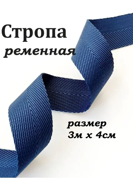 Красная Лента Стропа лента ременная