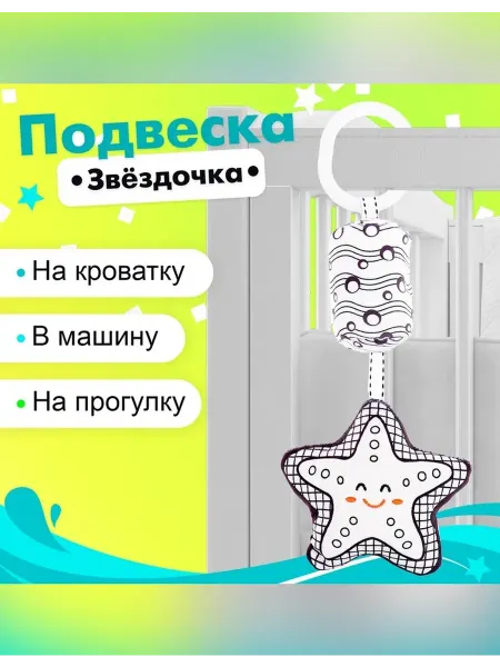 Нет бренда Подвеска «Звёздочка» для комфортных прогулок