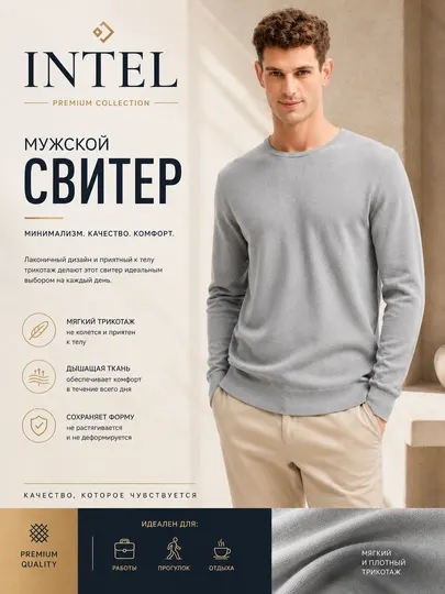 Мужской свитер - на весенний сезон