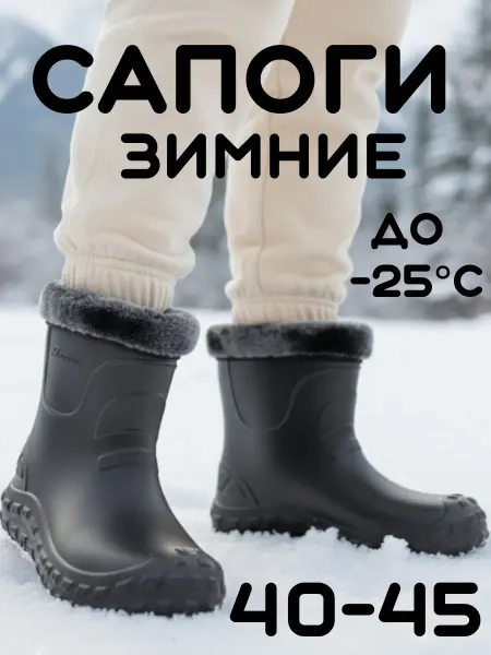 Нет бренда Сапоги резиновые зимние утепленные