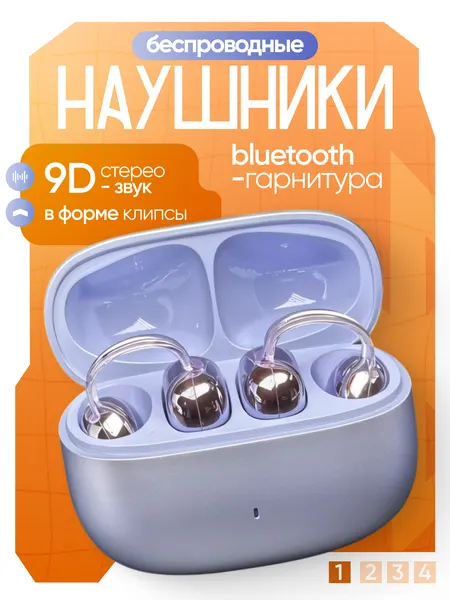 Блютуз наушники беспроводные