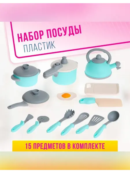 Нет бренда Игровой набор посуды для маленьких поваров