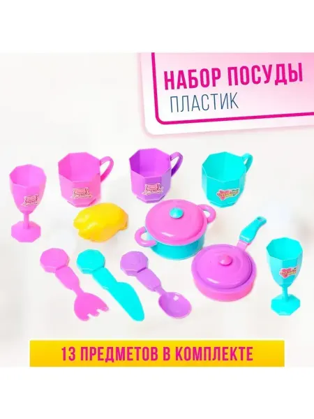 Нет бренда Набор игрушечной посуды «Моя кухонька»