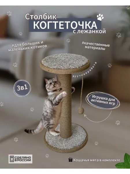 Нет бренда Когтеточка столбик для кошки напольная с лежанкой с игрушкой