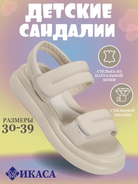 Микаса Босоножки летние, Сандалии