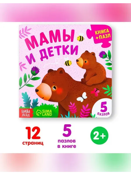 Нет бренда Картонная развивающая книга с пазлами для малышей