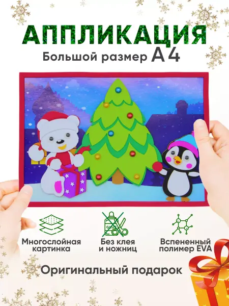 ArteNuevo Новогодняя поделка Елка