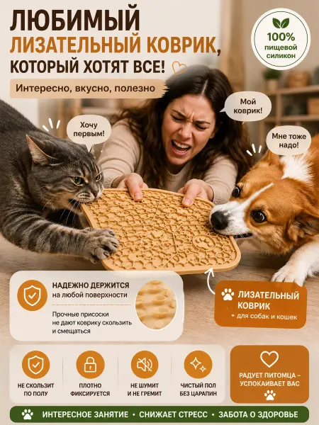 Нет бренда Коврик лизательный для собак и кошек