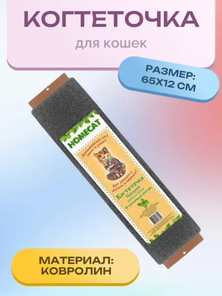 Нет бренда Когтеточка ковровая с кошачьей мятой средняя
