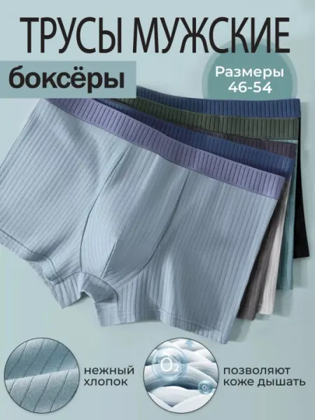 Трусы мужские, боксеры, хлопок