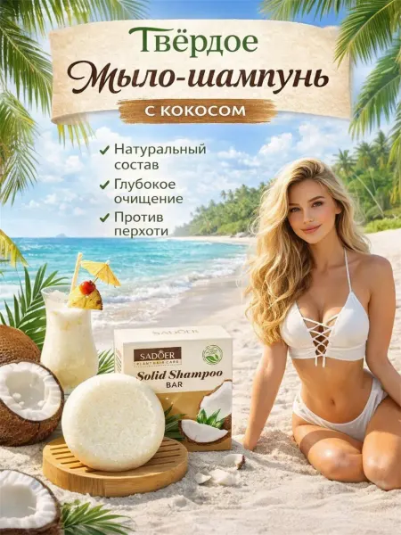 Нет бренда Твердое мыло шампунь с кокосом