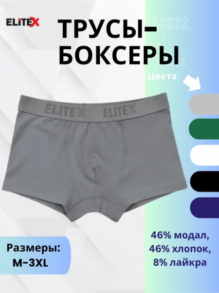 Трусы-боксеры, мужские – эластичные и удобные M–XXXL