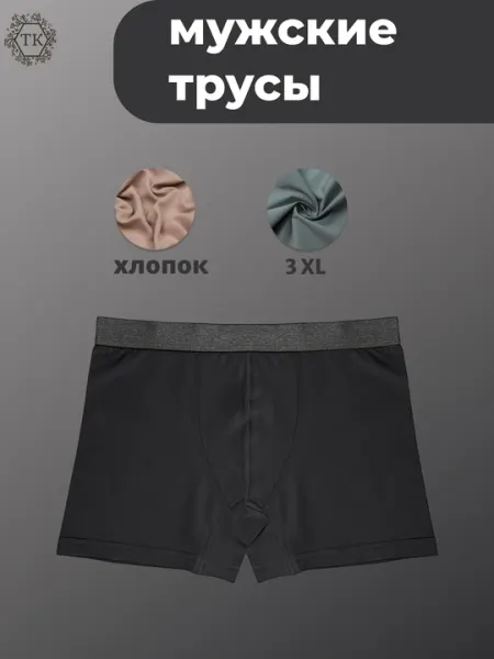 Мужские трусы хлопок, разного цвета