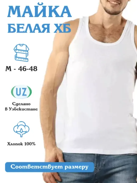 Майка мужская, нательная, хлопковая