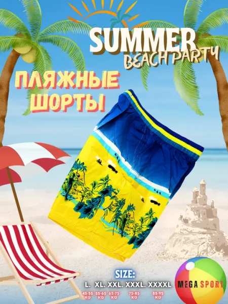 Мужские пляжные и плавательные шорты