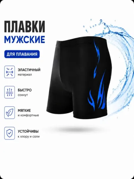 Мужские плавки шорты для плавания быстросохнущие