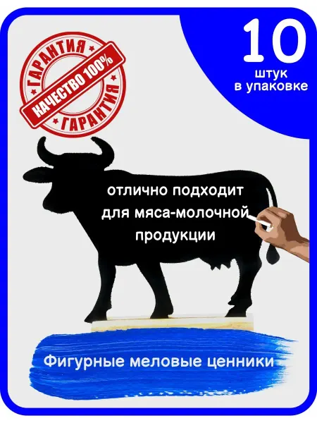 Нет бренда ценники черные меловые ценник мясной магазин ценник корова