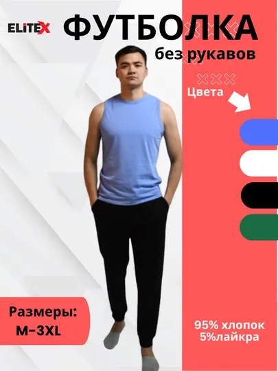 Мужская футболка без рукавов – размеры M–XXXL