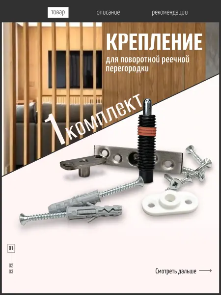 Нет бренда Крепление для поворотной реечной перегородки
