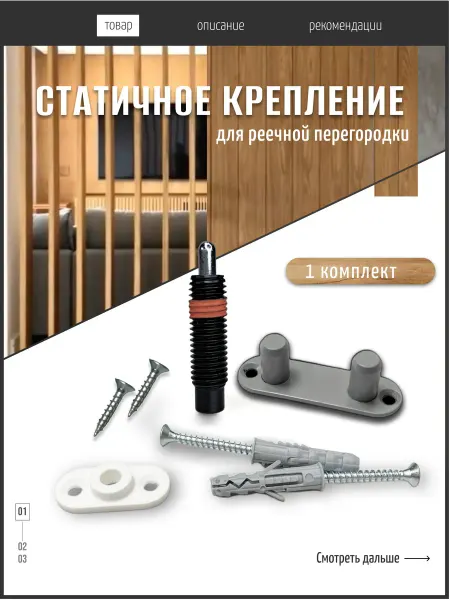 Нет бренда Крепление для статичной фиксации реечной перегородки