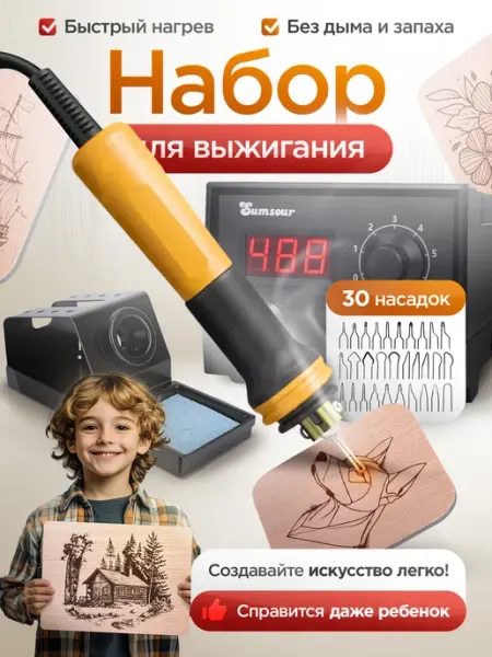 Sumsour Набор для выжигания по дереву