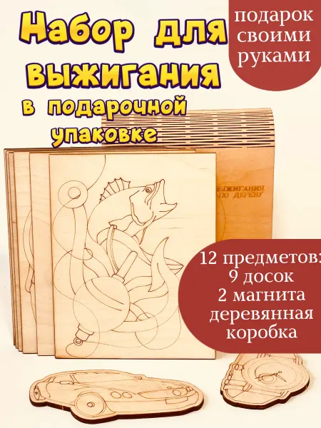 ПК Феникс набор досок для выжигания