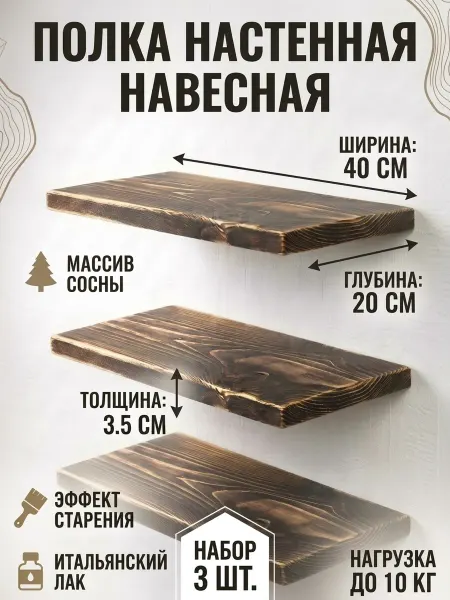 Нет бренда Набор настенных полок 3 шт массив сосны палисандр