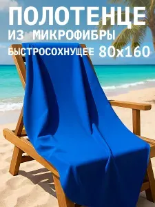 Полотенце спортивное быстросохнущее из микрофибры