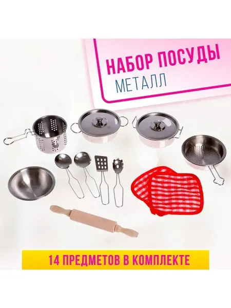 Нет бренда Набор металлической посуды для юного повара