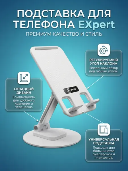 Нет бренда Подставка для телефона настольная складная пластиковая