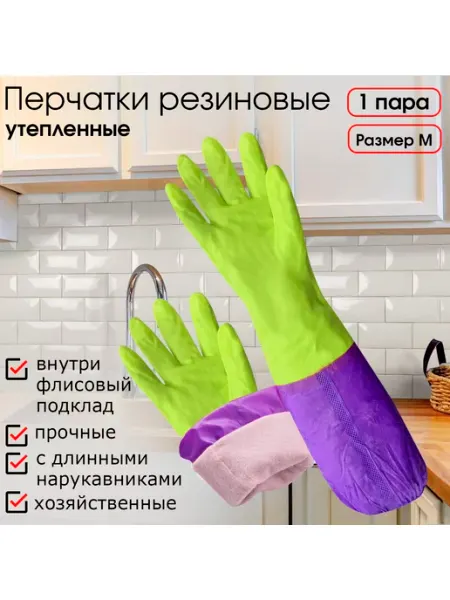 Нет бренда Перчатки резиновые хозяйственные утепленные