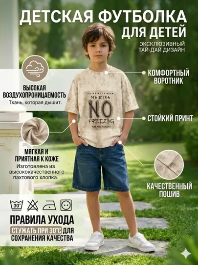 Детская летняя футболка для мальчиков