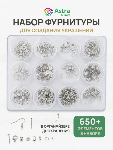 Astra&Craft Фурнитура для украшений