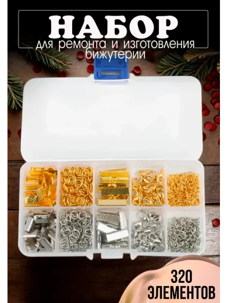Артстери Аксессуары для бижутерии