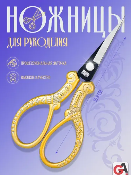 PAIE Ножницы для рукоделия