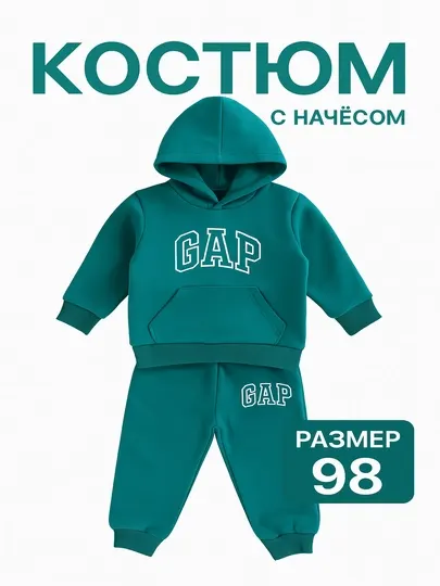 Детский костюм с начёсом GAP, размер 98